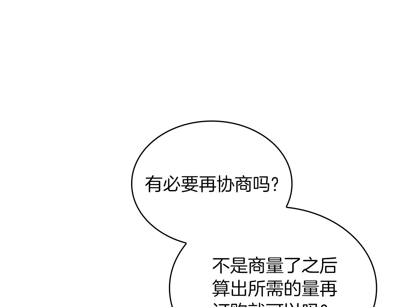 第23话 莫名的不安 第87页