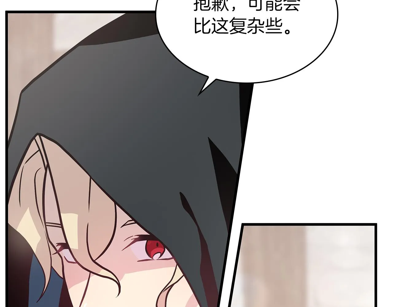 第23话 莫名的不安 第90页