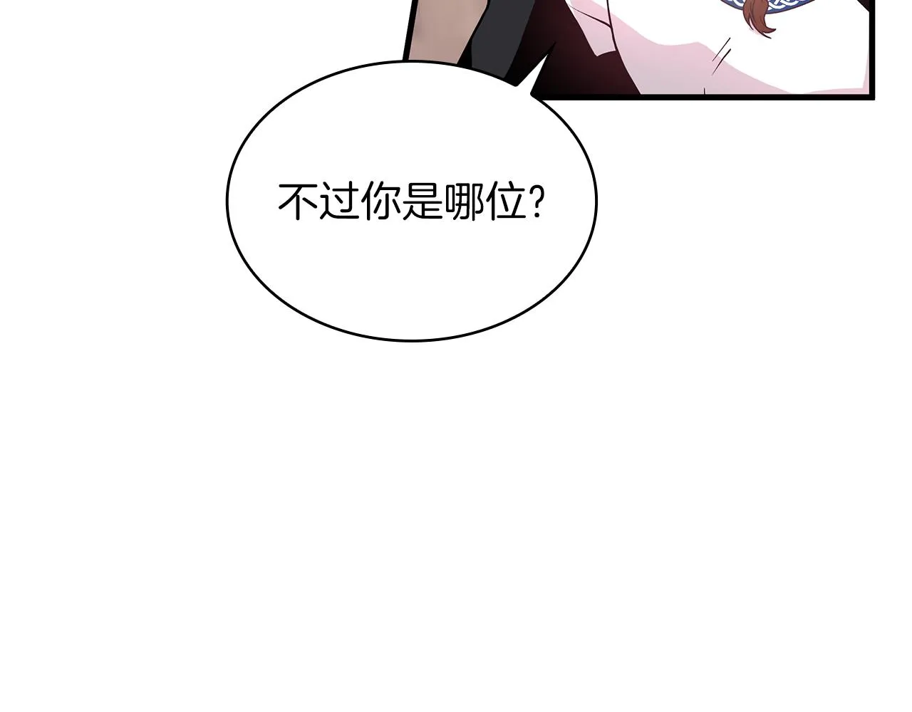 第23话 莫名的不安 第92页