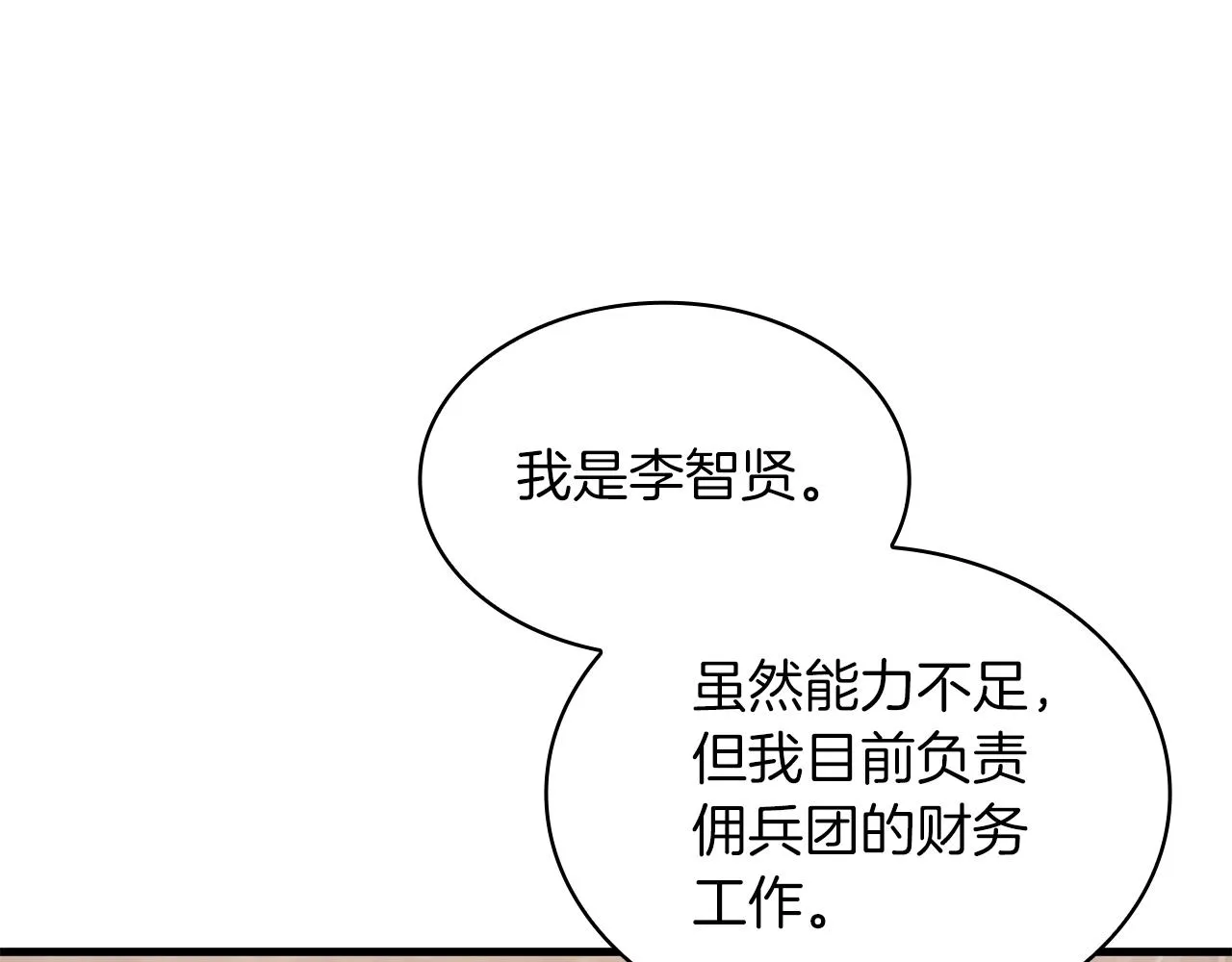 第23话 莫名的不安 第116页