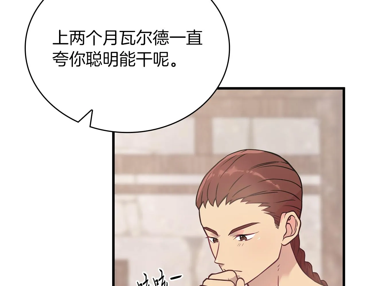 第23话 莫名的不安 第121页