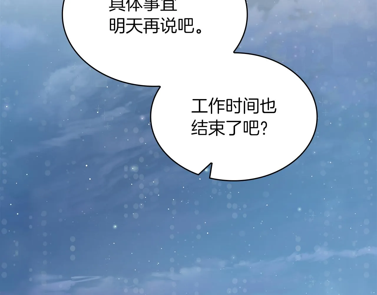 第23话 莫名的不安 第138页