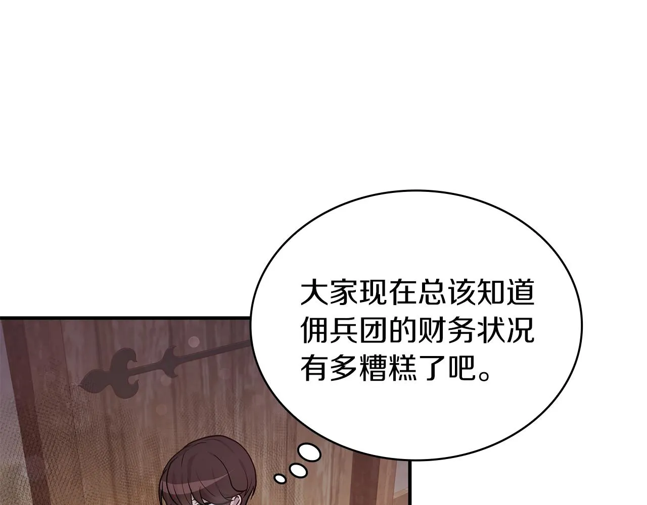 第4话 佣兵团财务危机 第5页