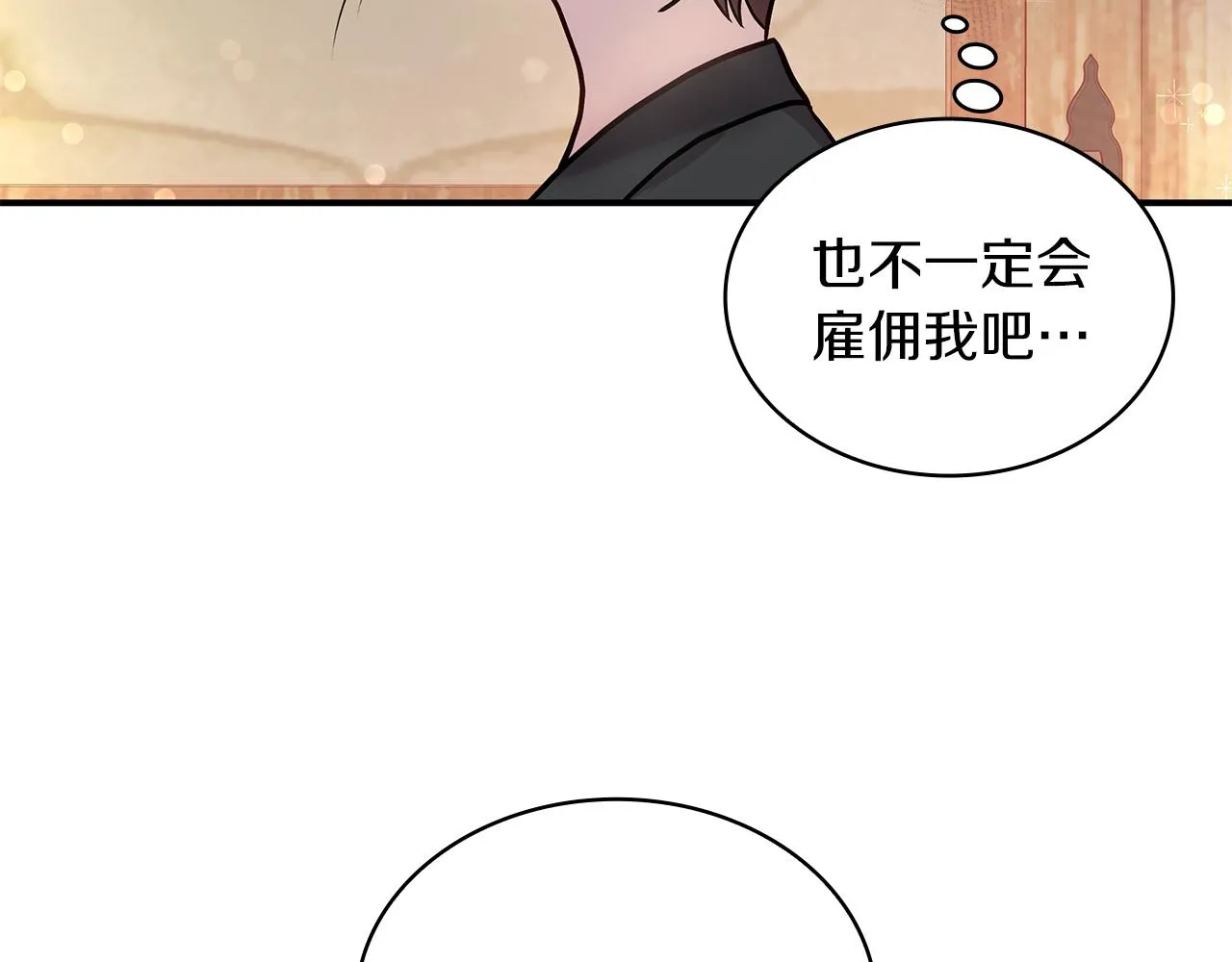 第4话 佣兵团财务危机 第8页