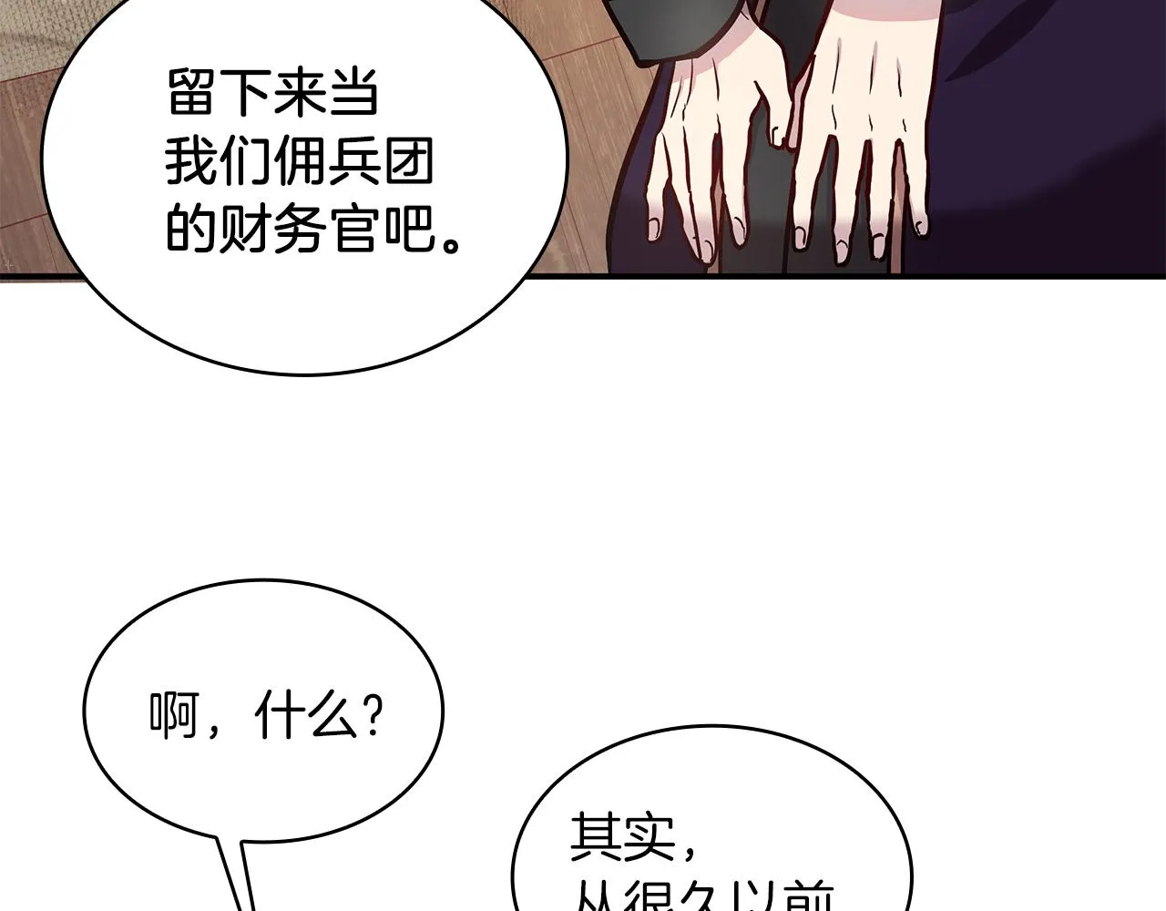 第4话 佣兵团财务危机 第16页