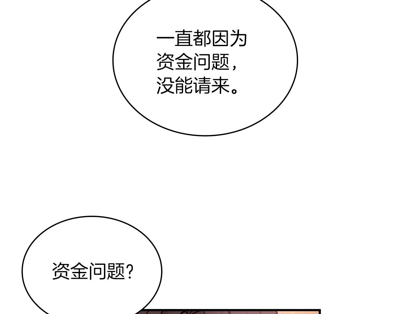 第4话 佣兵团财务危机 第18页