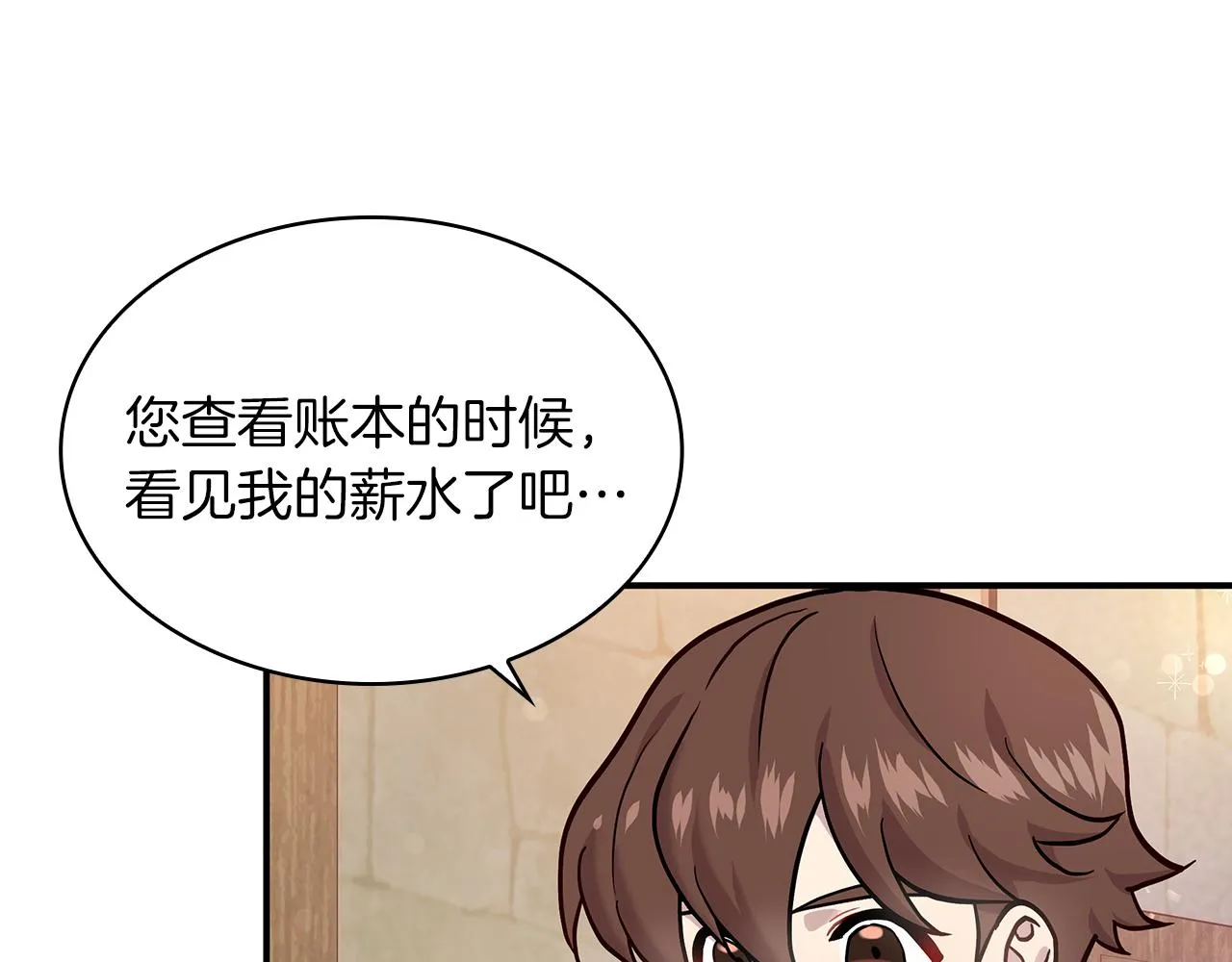 第4话 佣兵团财务危机 第21页
