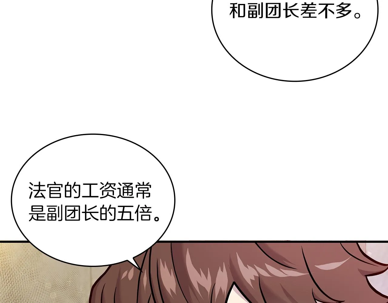 第4话 佣兵团财务危机 第24页