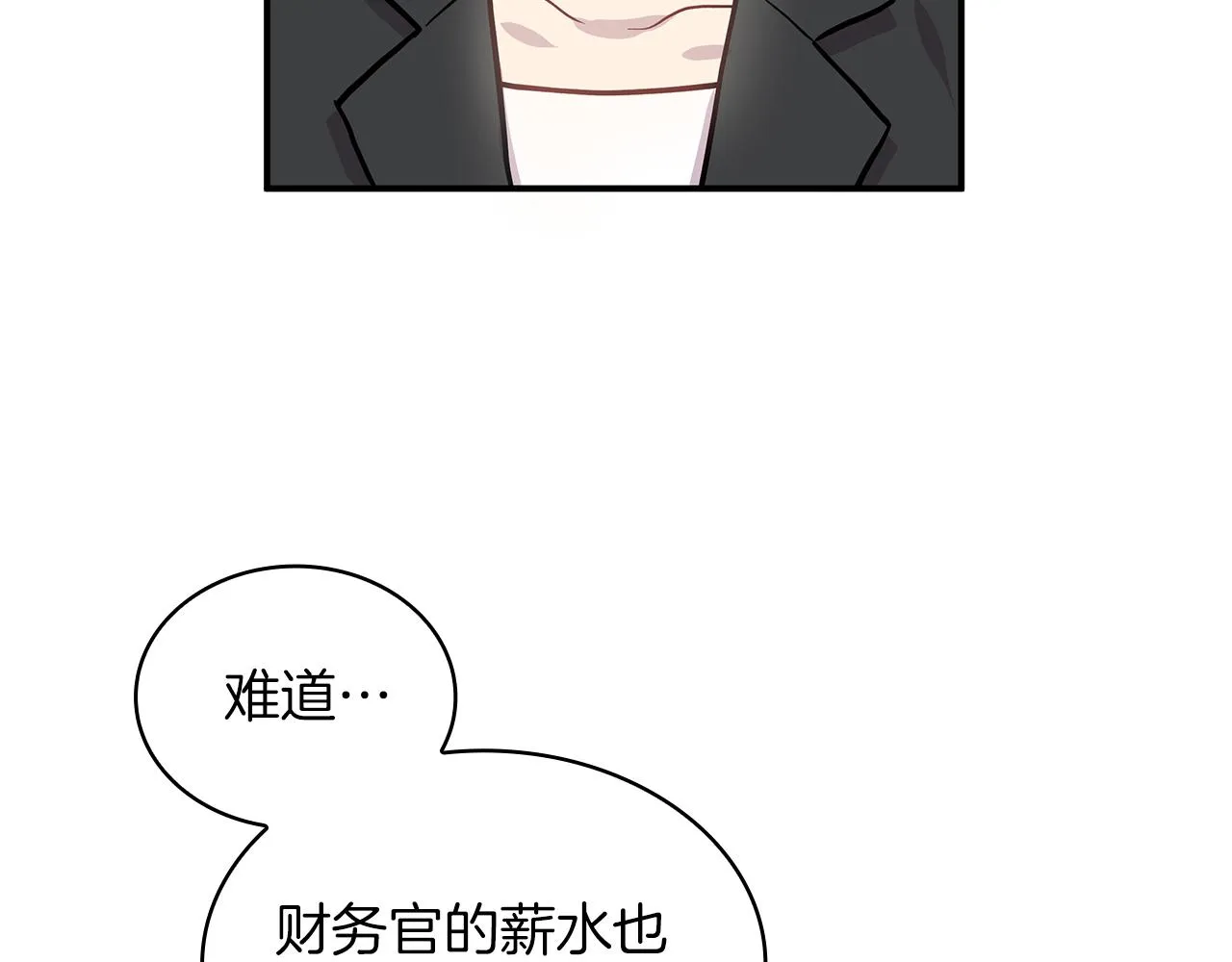 第4话 佣兵团财务危机 第27页