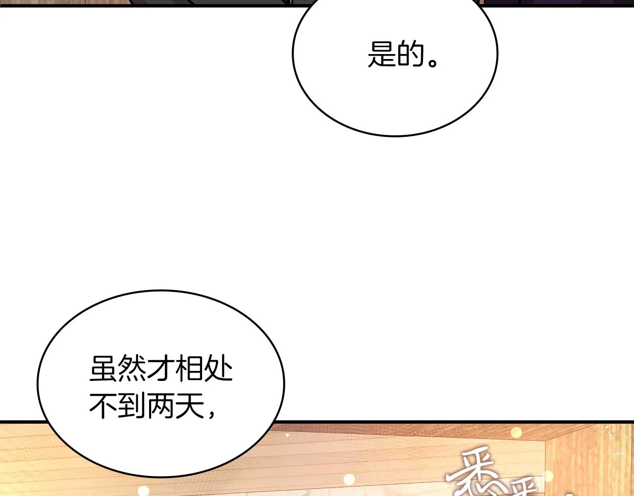 第4话 佣兵团财务危机 第29页