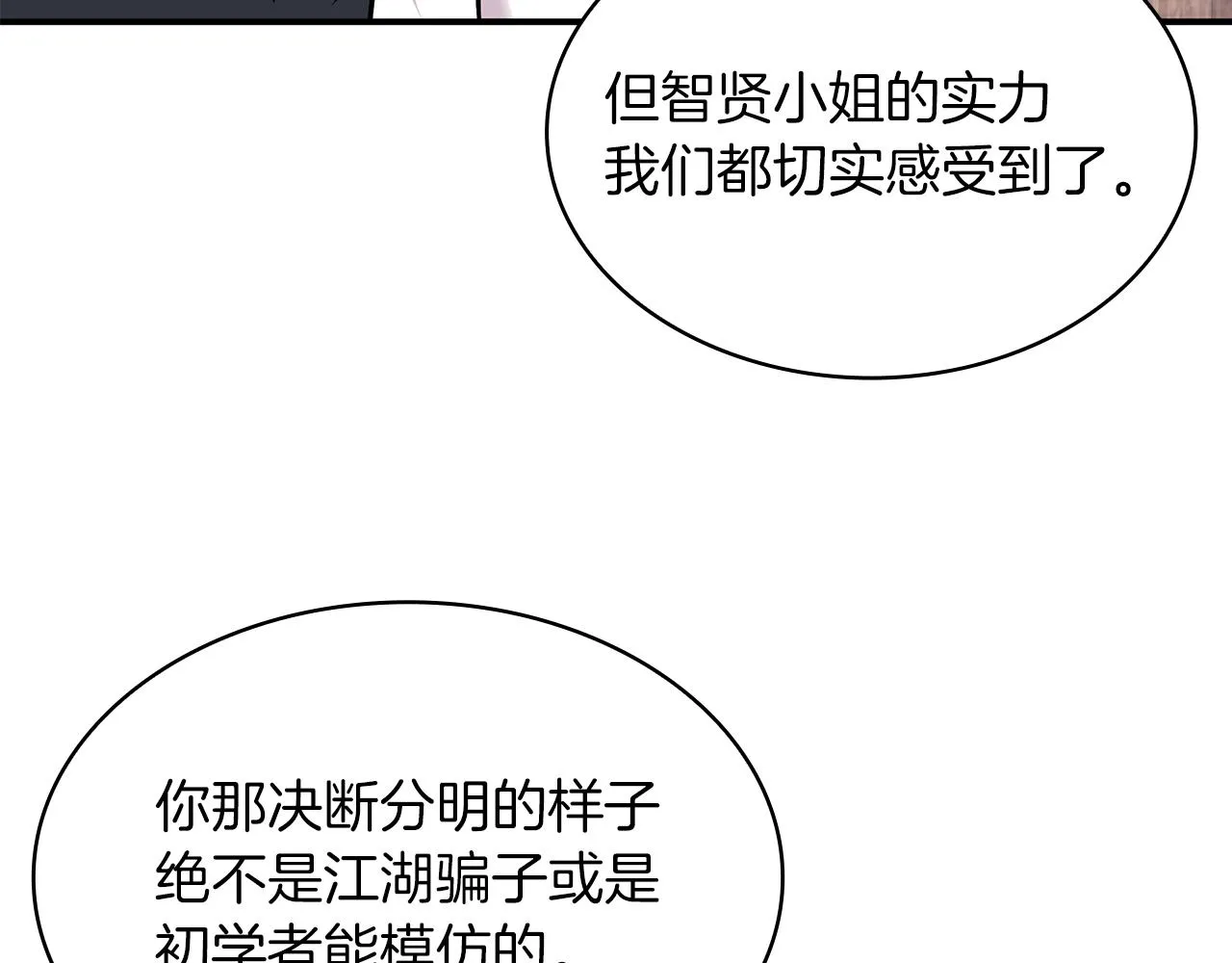 第4话 佣兵团财务危机 第31页