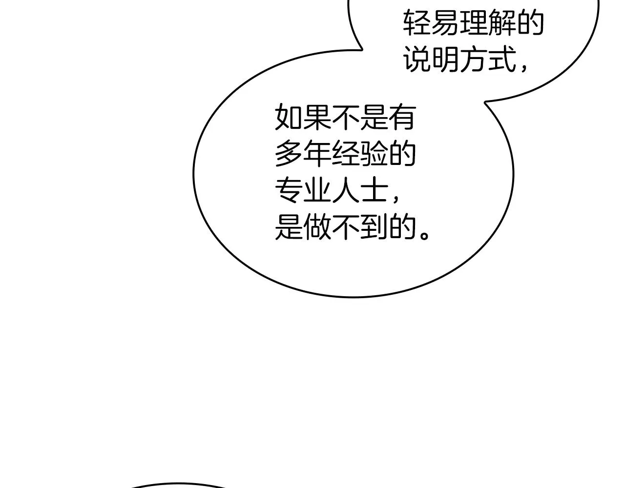 第4话 佣兵团财务危机 第33页