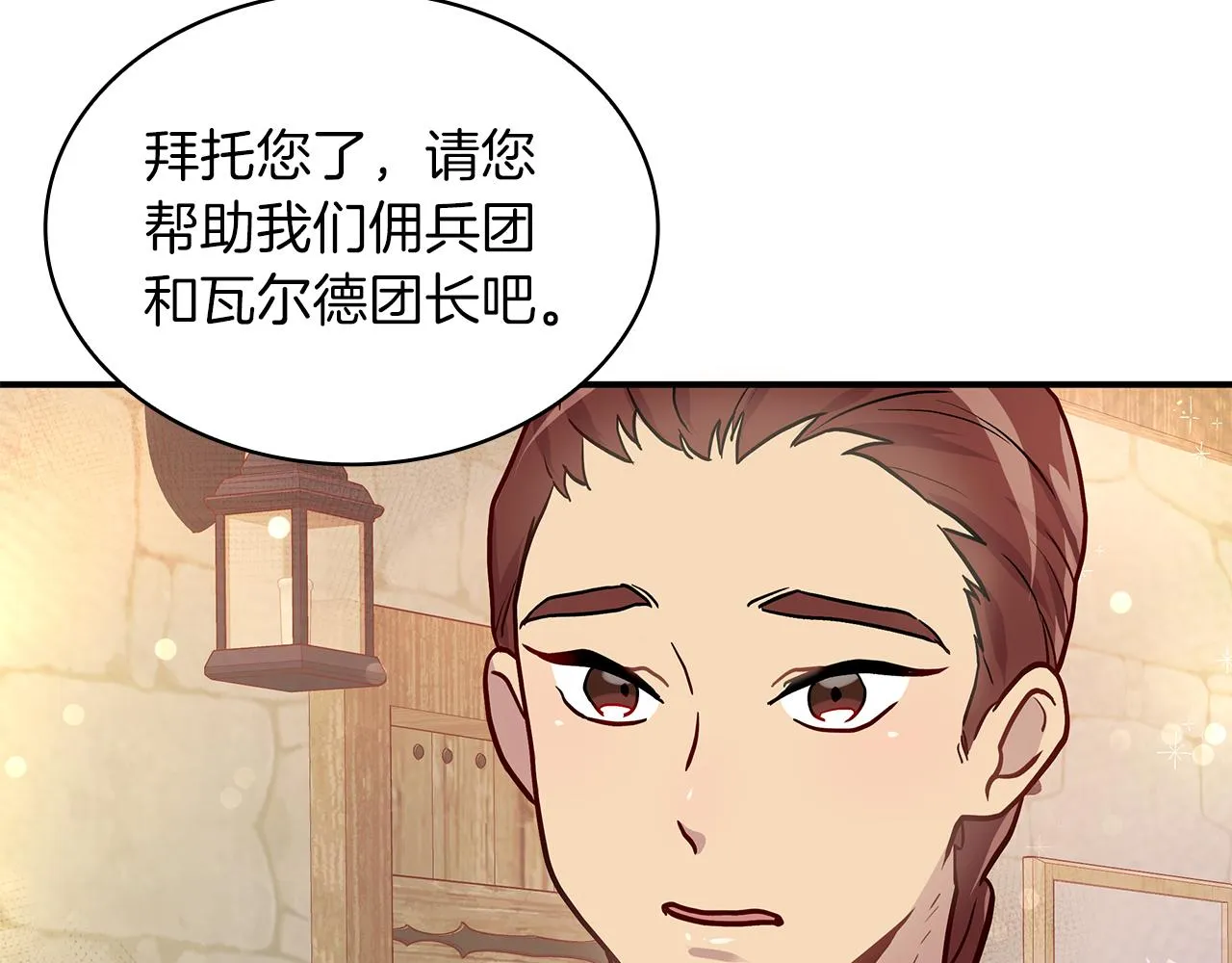 第4话 佣兵团财务危机 第34页