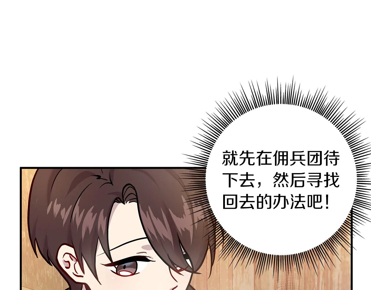 第4话 佣兵团财务危机 第58页