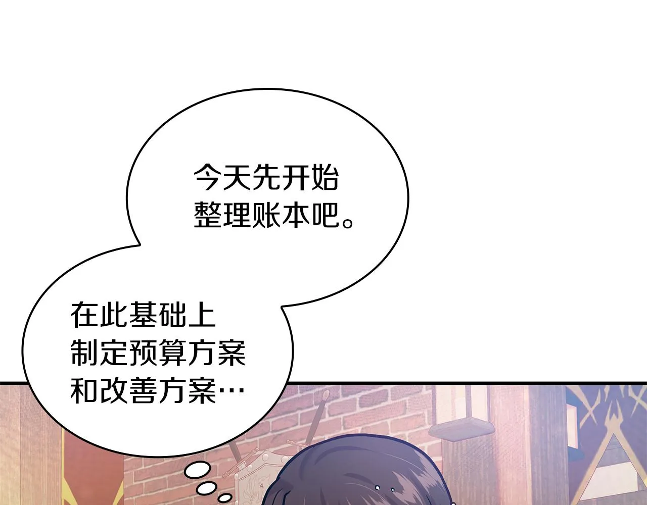 第4话 佣兵团财务危机 第66页