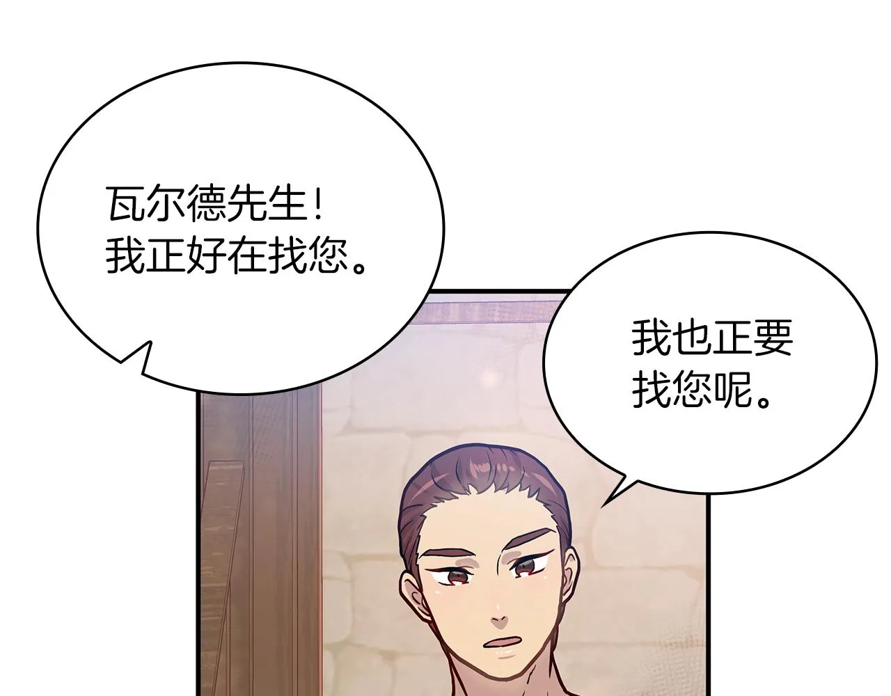 第4话 佣兵团财务危机 第68页