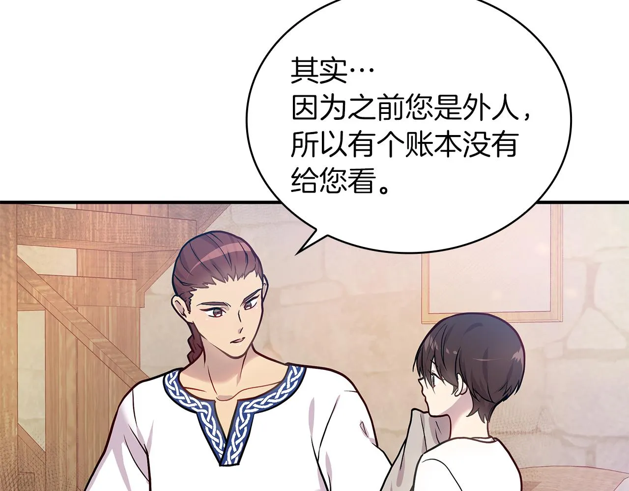 第4话 佣兵团财务危机 第70页