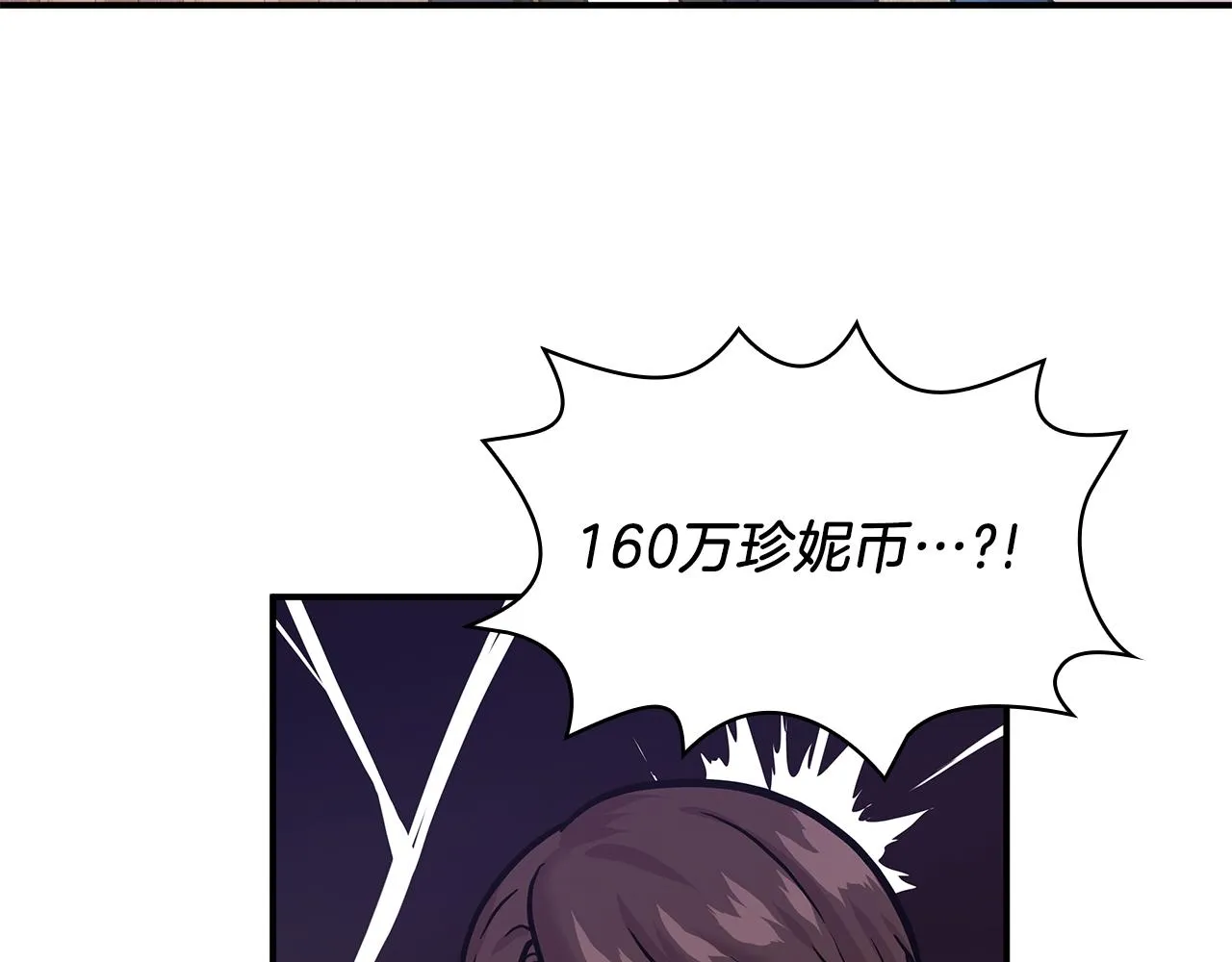 第4话 佣兵团财务危机 第77页