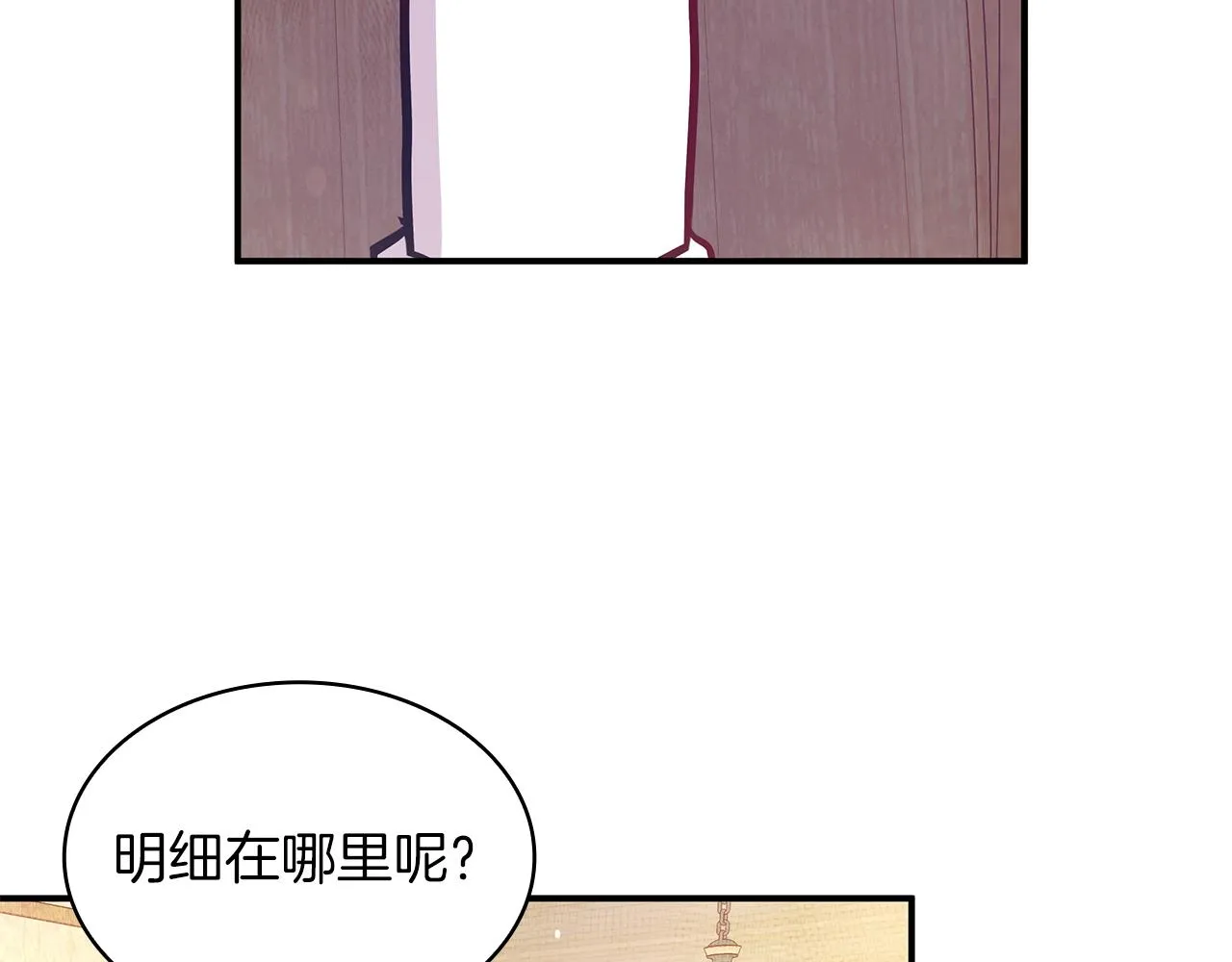 第4话 佣兵团财务危机 第83页