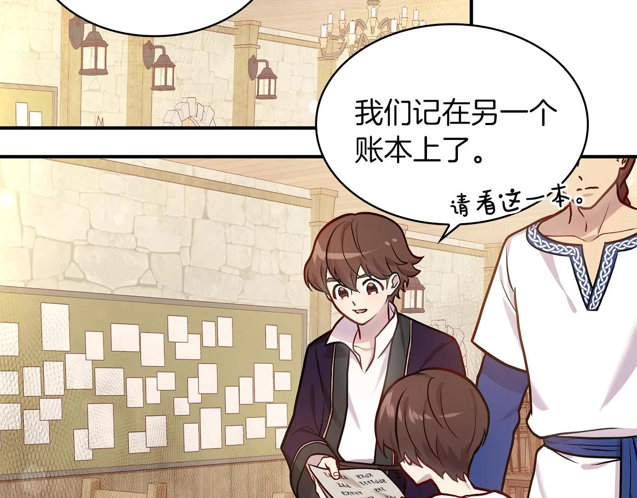 第4话 佣兵团财务危机 第84页