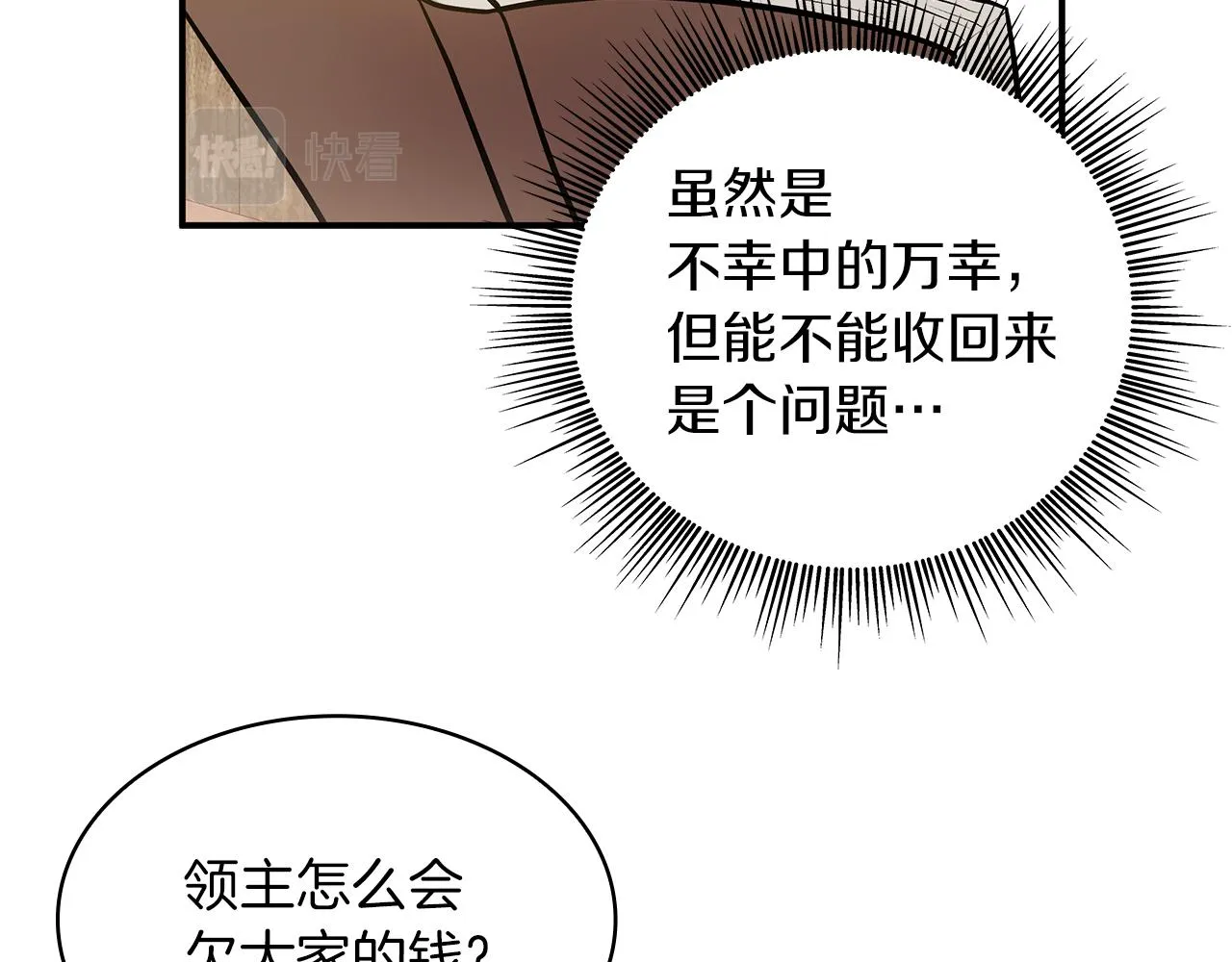 第4话 佣兵团财务危机 第87页