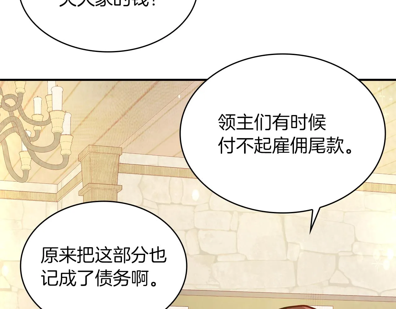 第4话 佣兵团财务危机 第88页