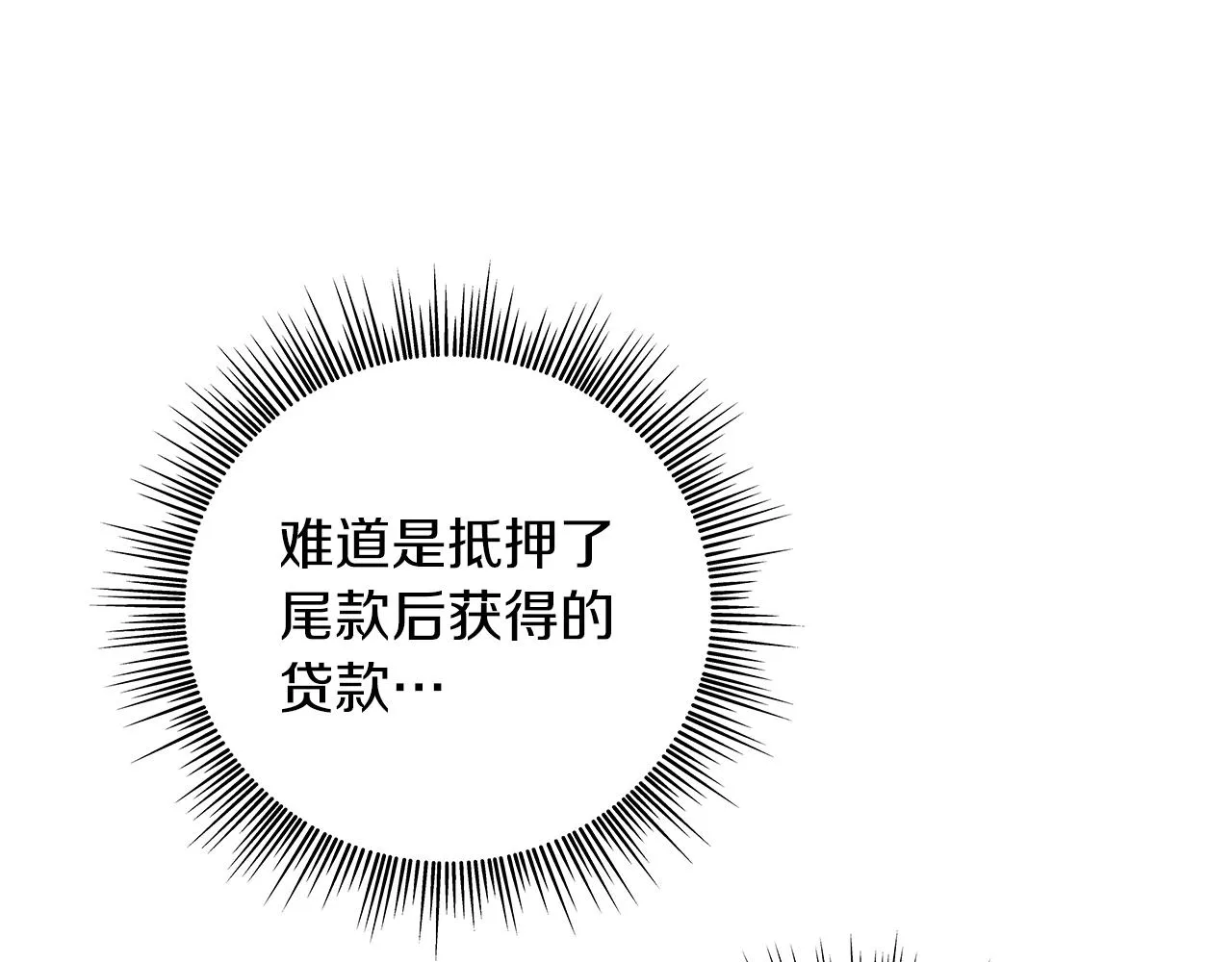 第4话 佣兵团财务危机 第90页