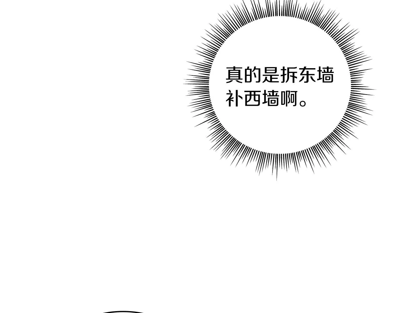 第4话 佣兵团财务危机 第91页