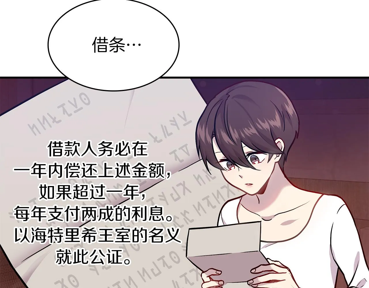 第4话 佣兵团财务危机 第92页