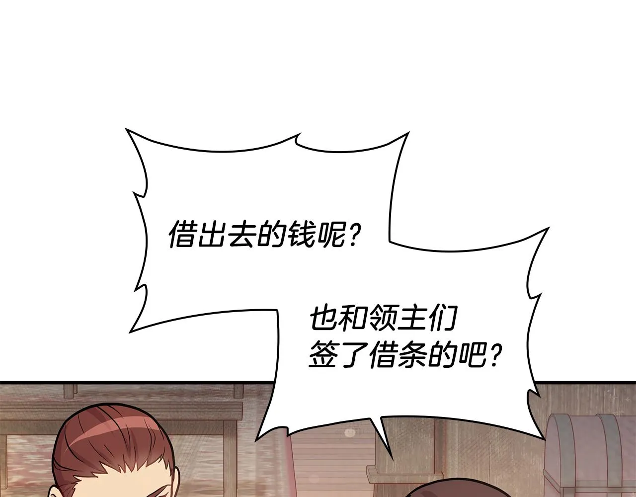 第4话 佣兵团财务危机 第96页