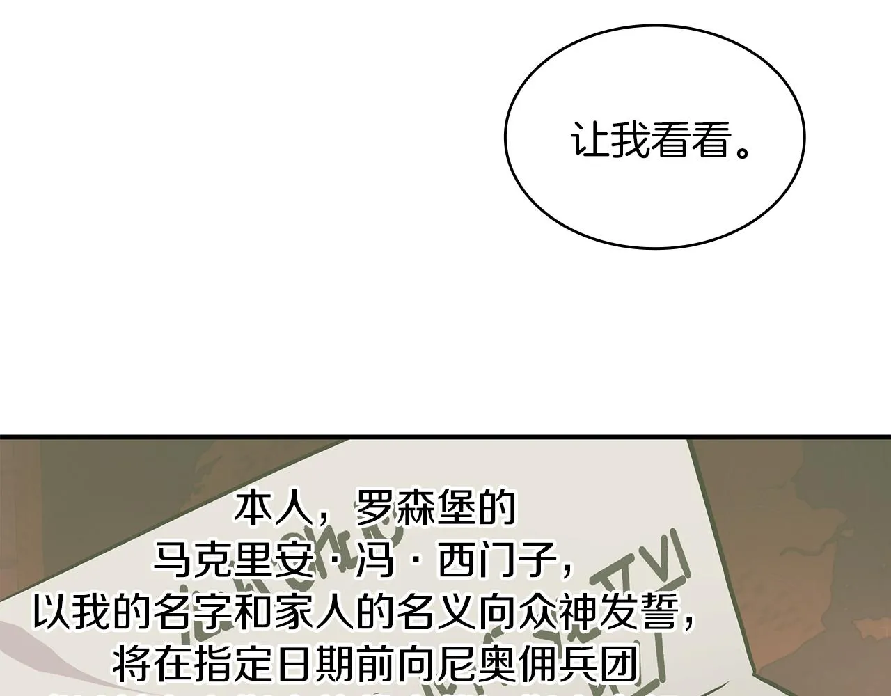 第4话 佣兵团财务危机 第98页