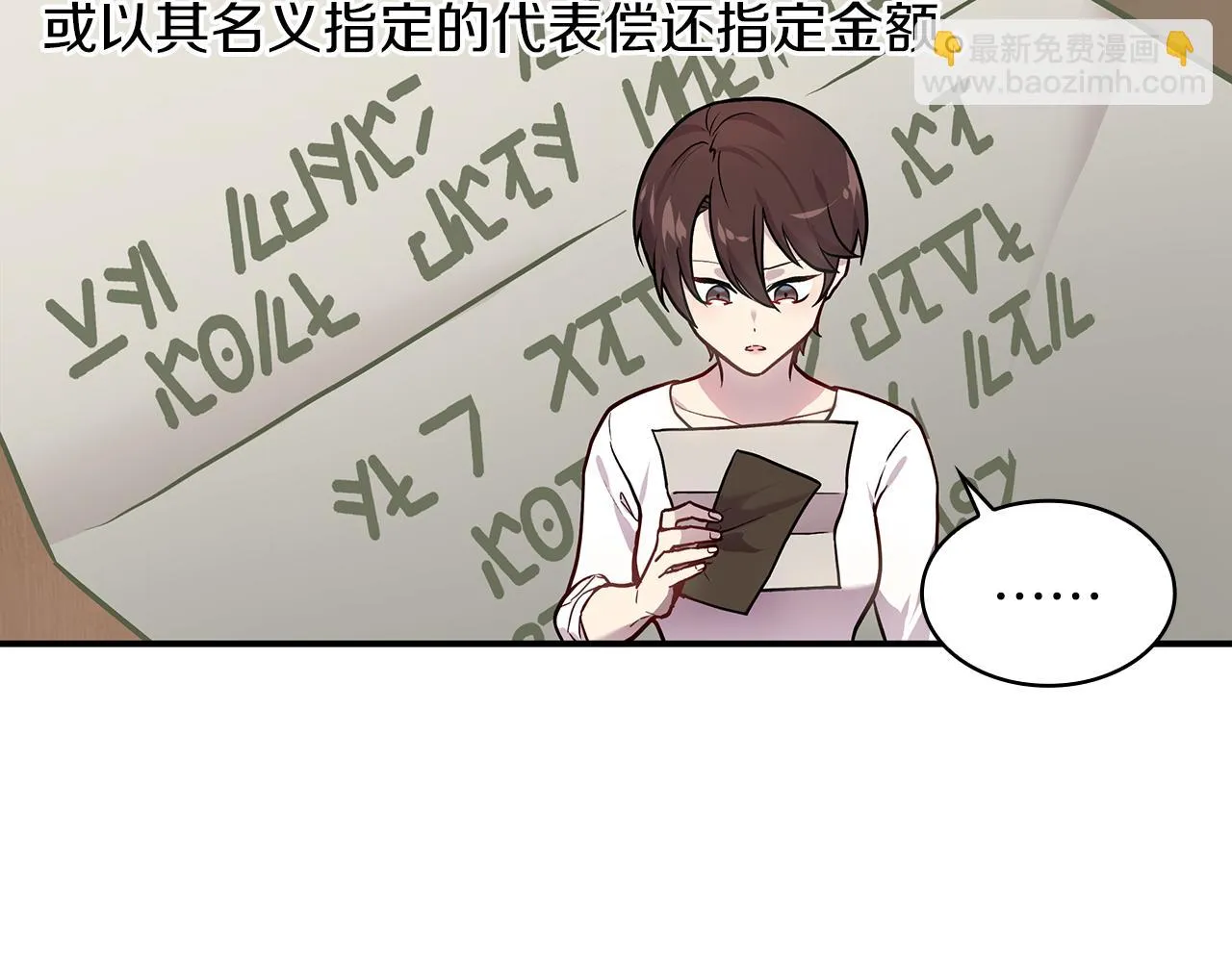 第4话 佣兵团财务危机 第99页