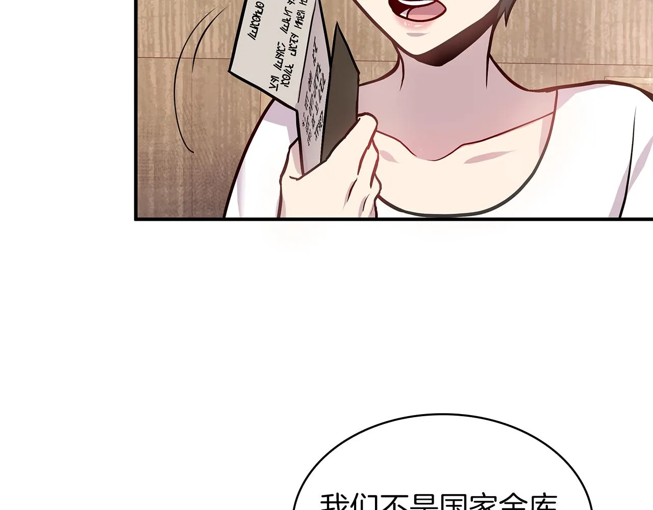 第4话 佣兵团财务危机 第101页