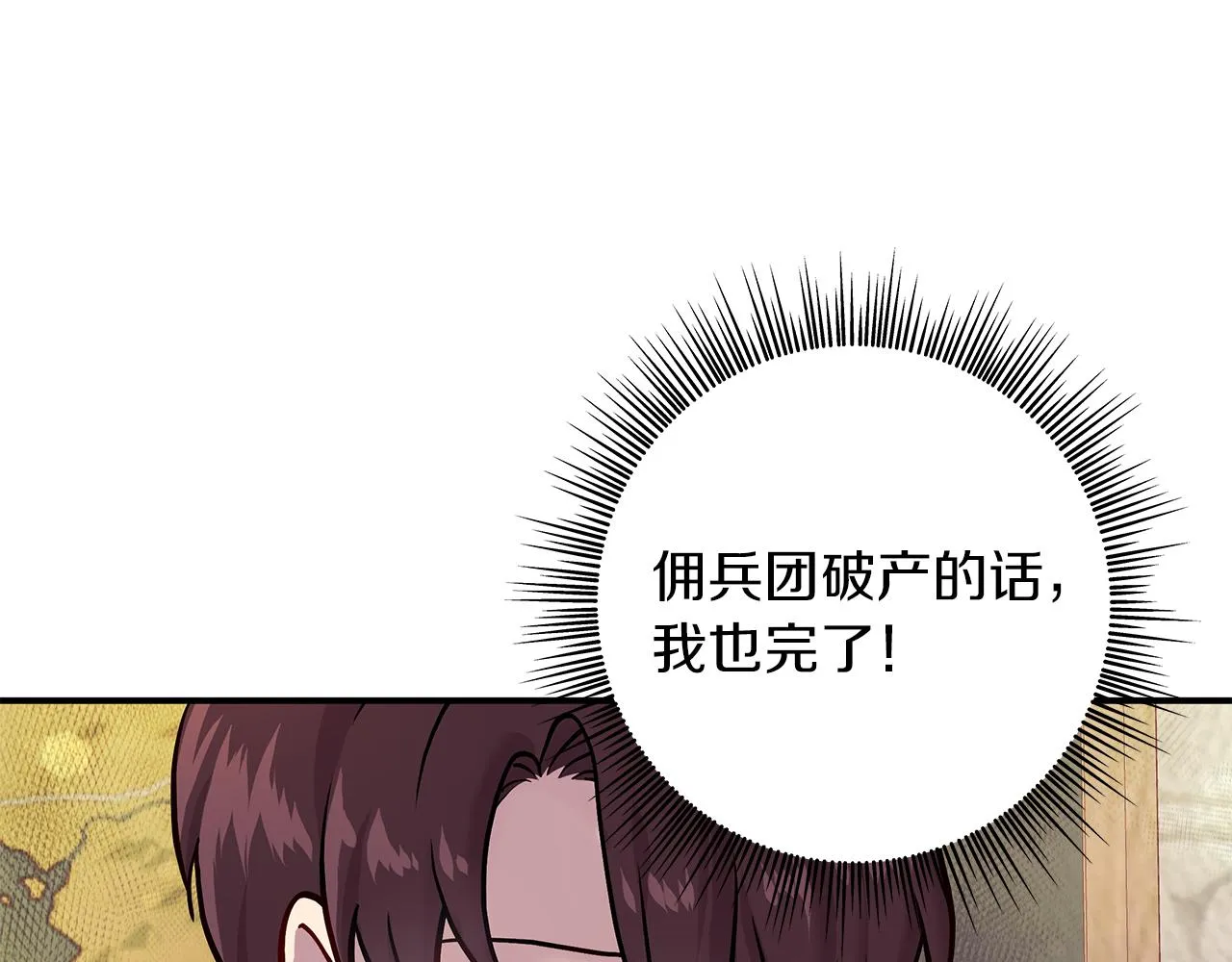 第4话 佣兵团财务危机 第108页