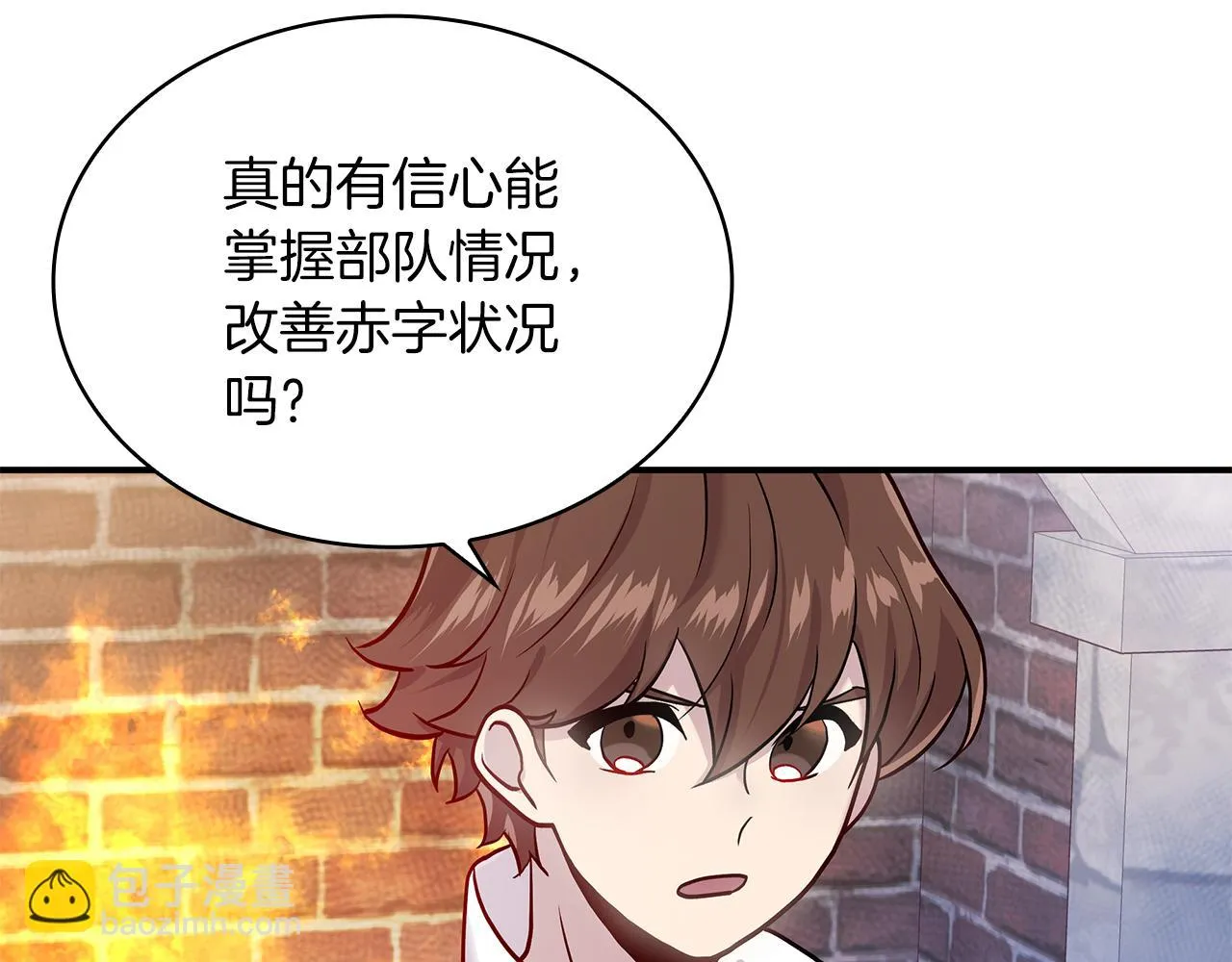 第3话 应聘佣兵团财务官 第8页