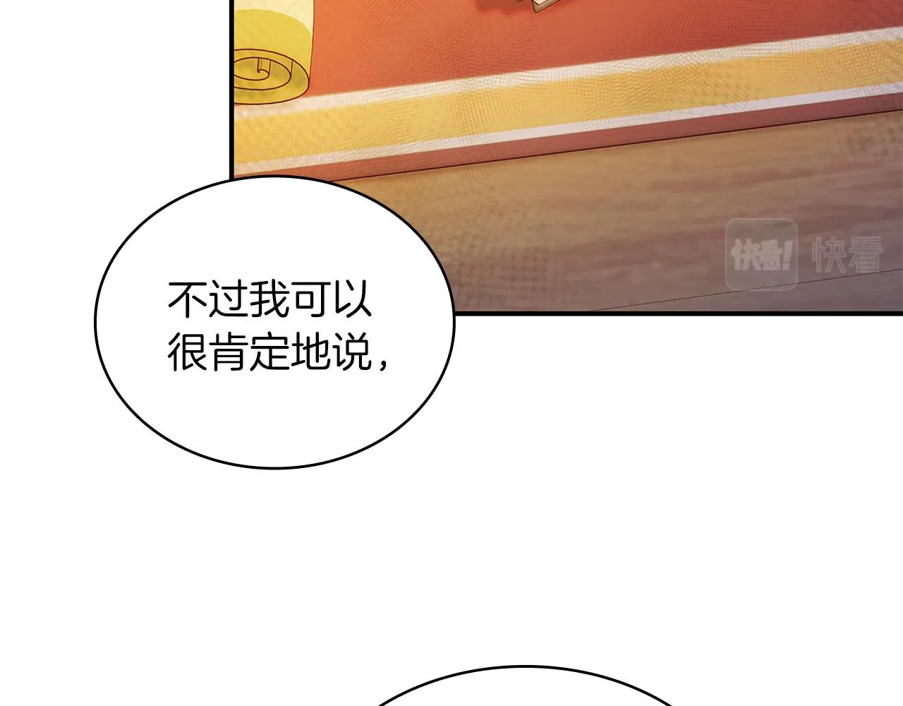 第3话 应聘佣兵团财务官 第12页