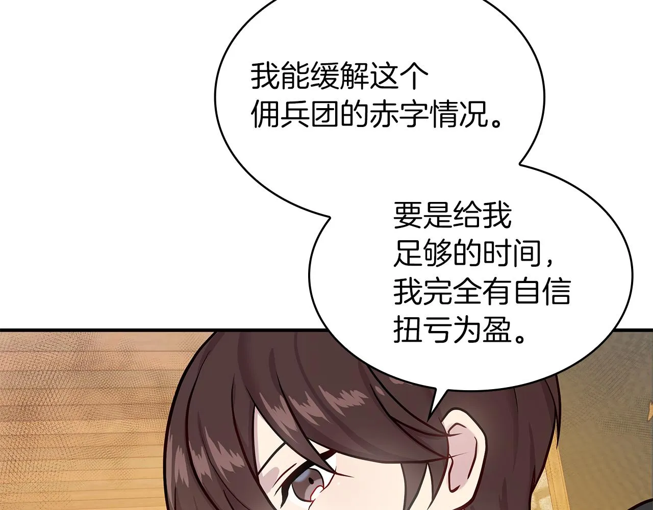 第3话 应聘佣兵团财务官 第13页
