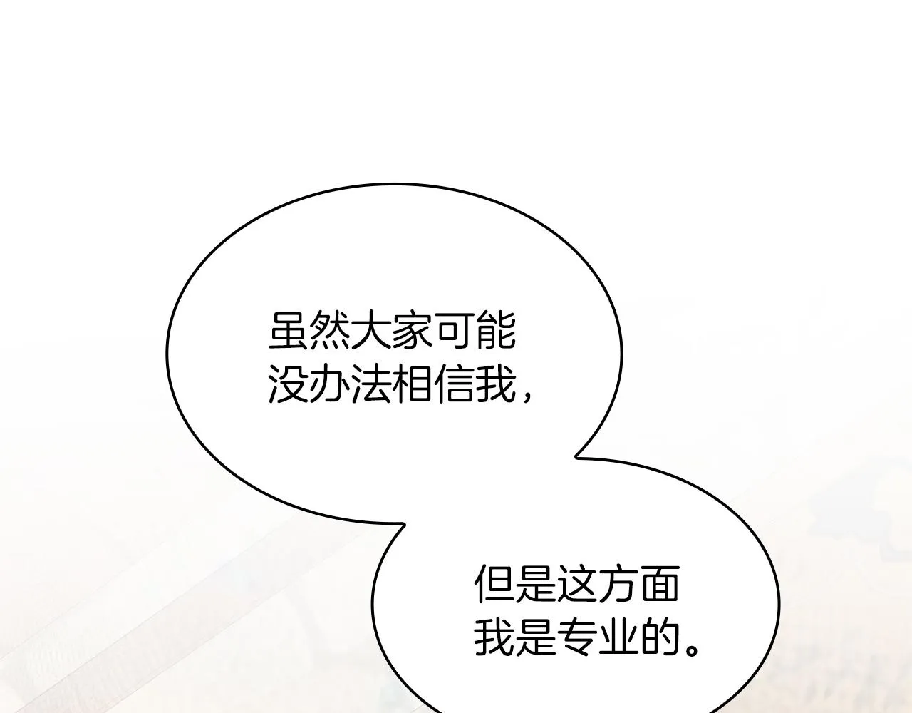 第3话 应聘佣兵团财务官 第15页