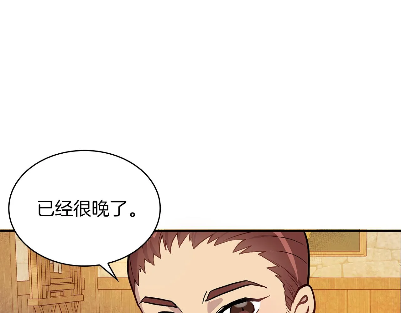 第3话 应聘佣兵团财务官 第24页