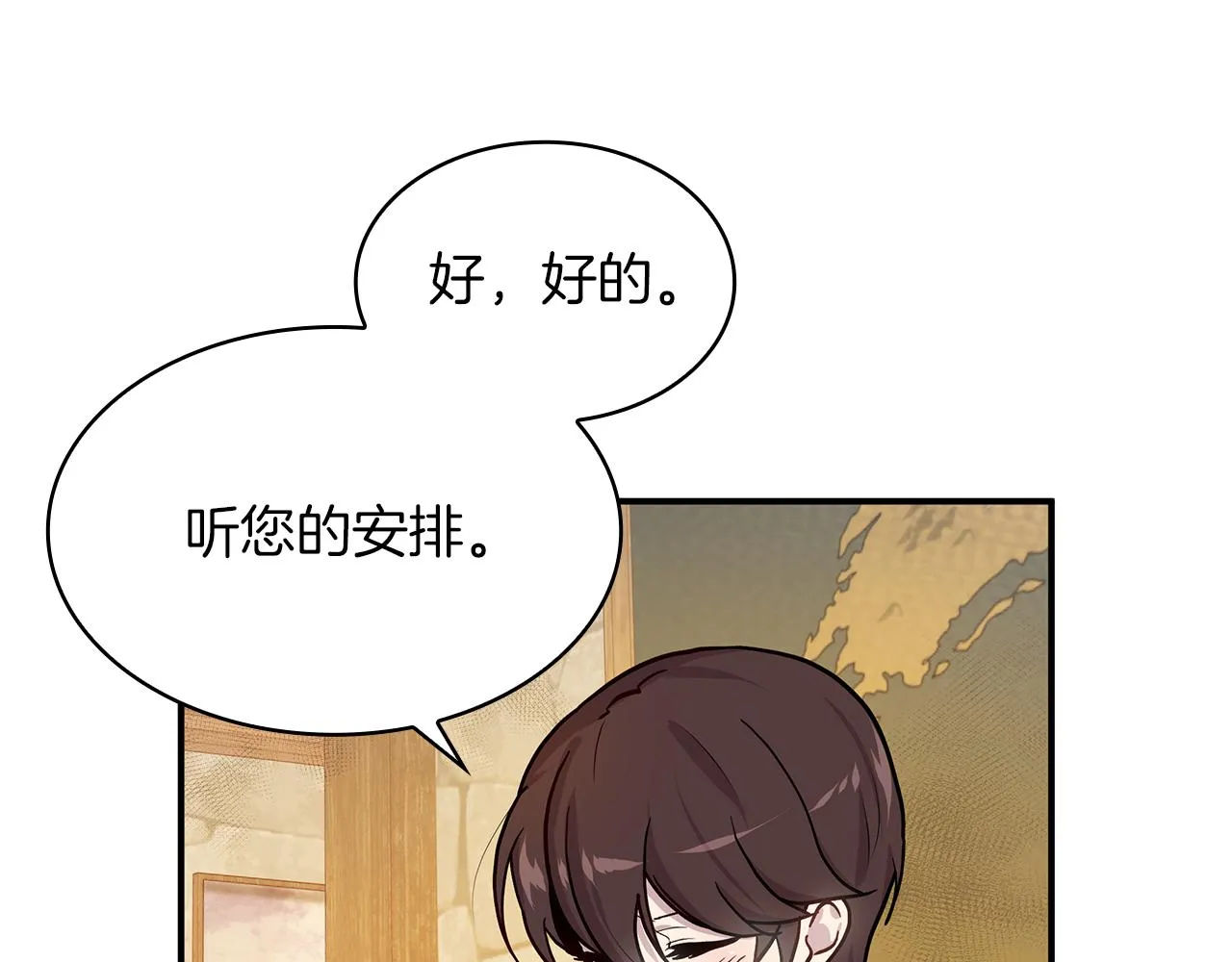 第3话 应聘佣兵团财务官 第26页