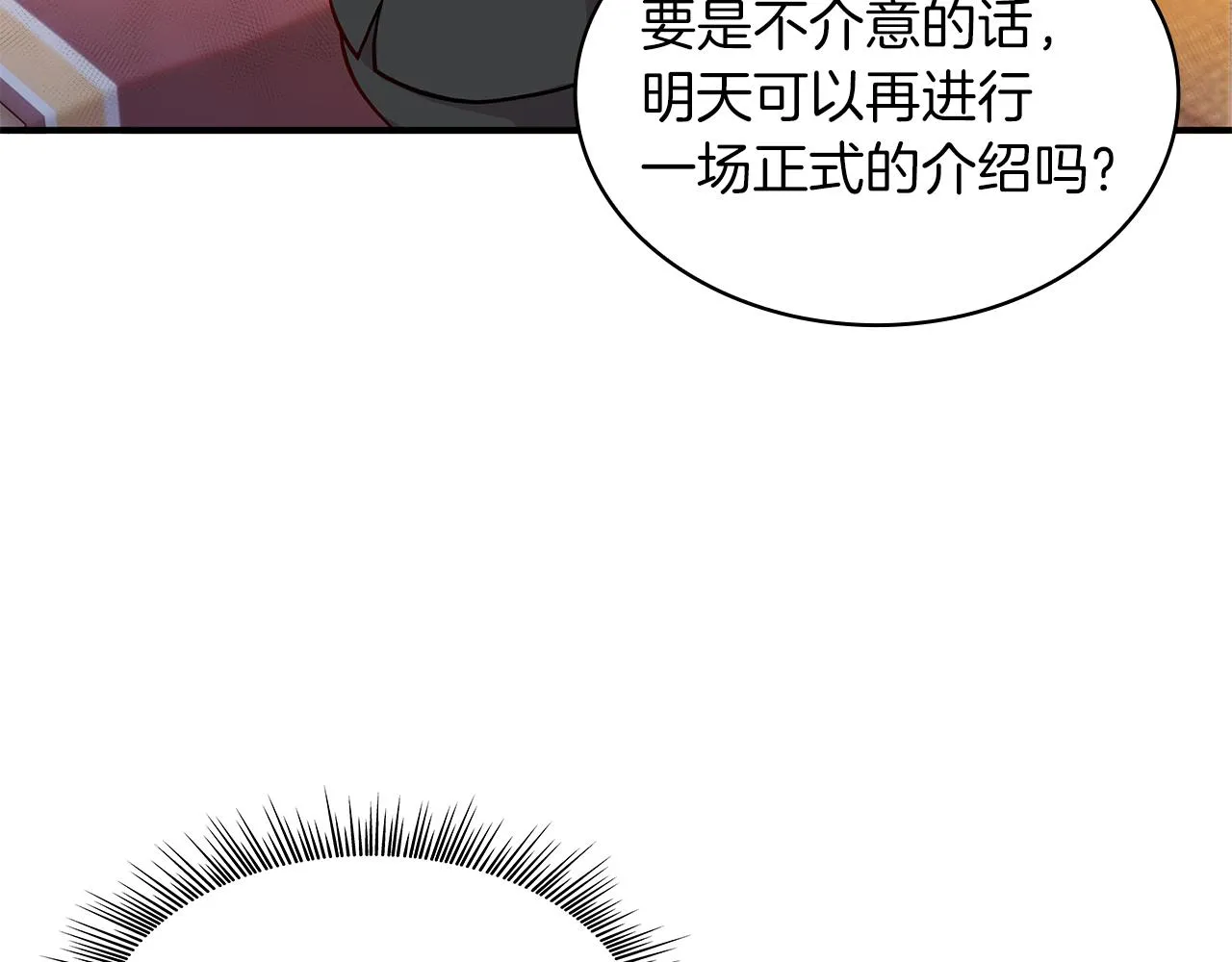 第3话 应聘佣兵团财务官 第30页