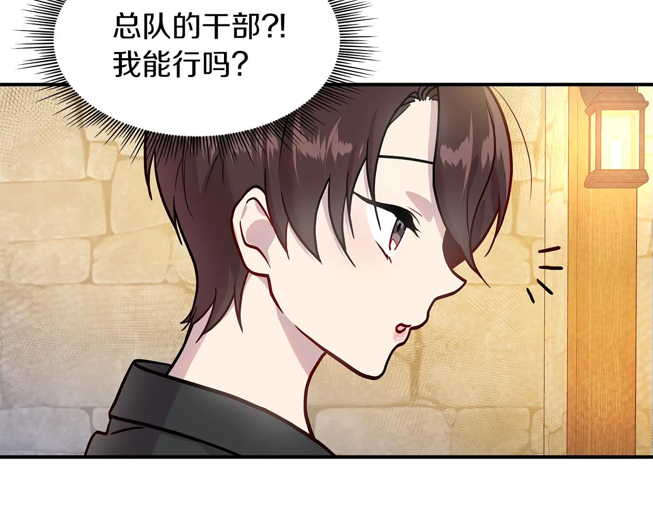 第3话 应聘佣兵团财务官 第31页