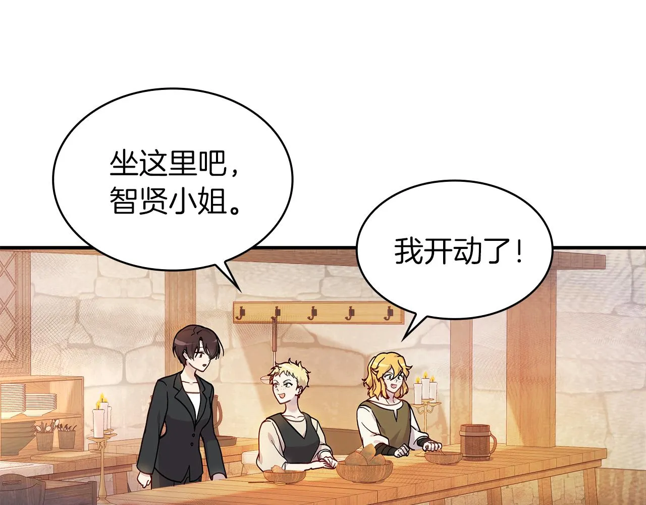 第3话 应聘佣兵团财务官 第38页