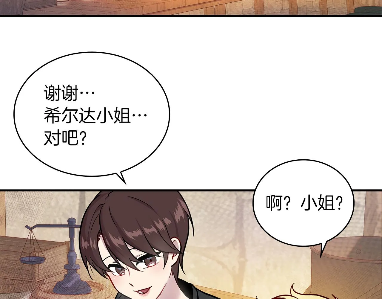 第3话 应聘佣兵团财务官 第39页