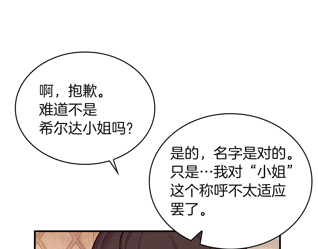 第3话 应聘佣兵团财务官 第41页
