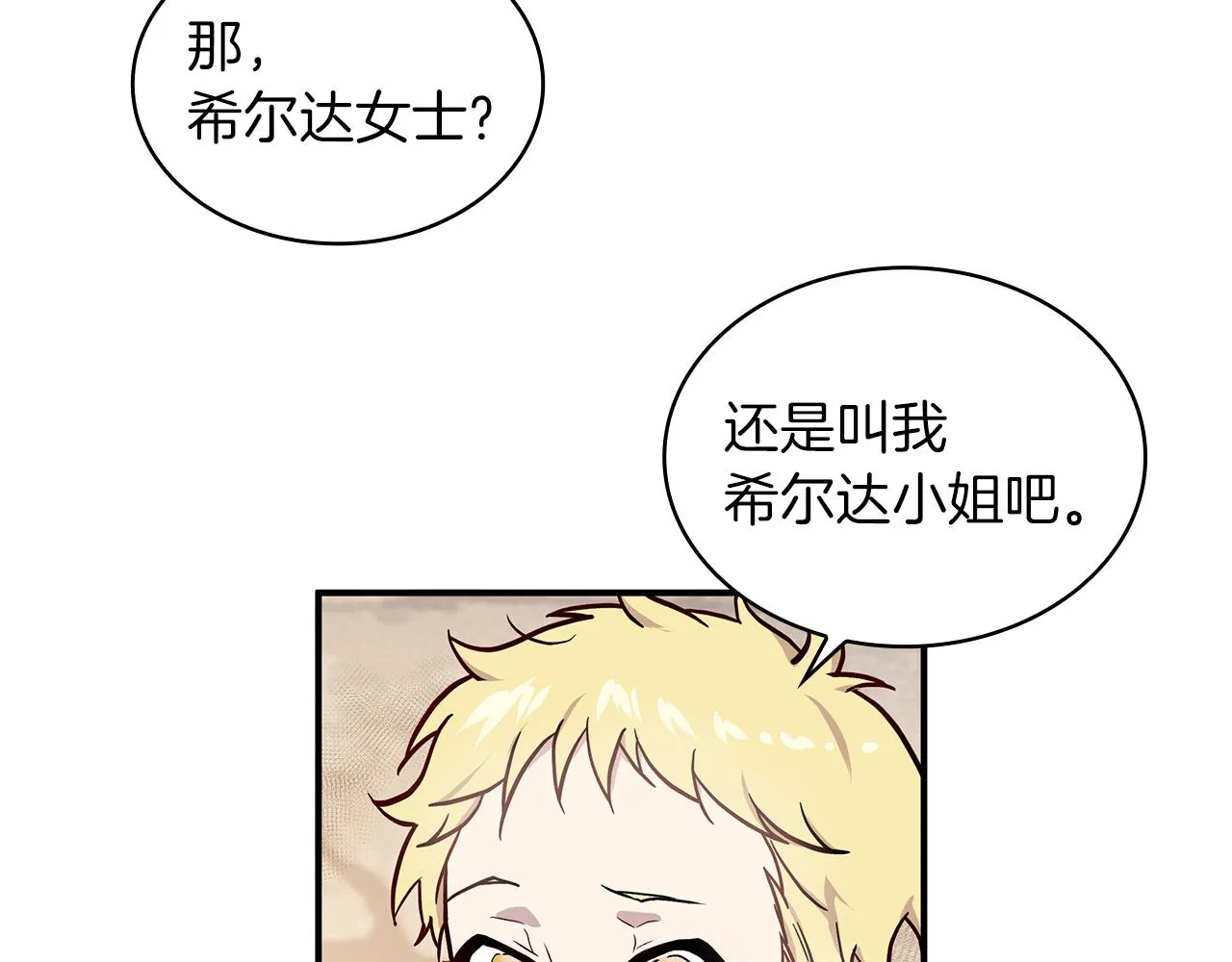 第3话 应聘佣兵团财务官 第43页