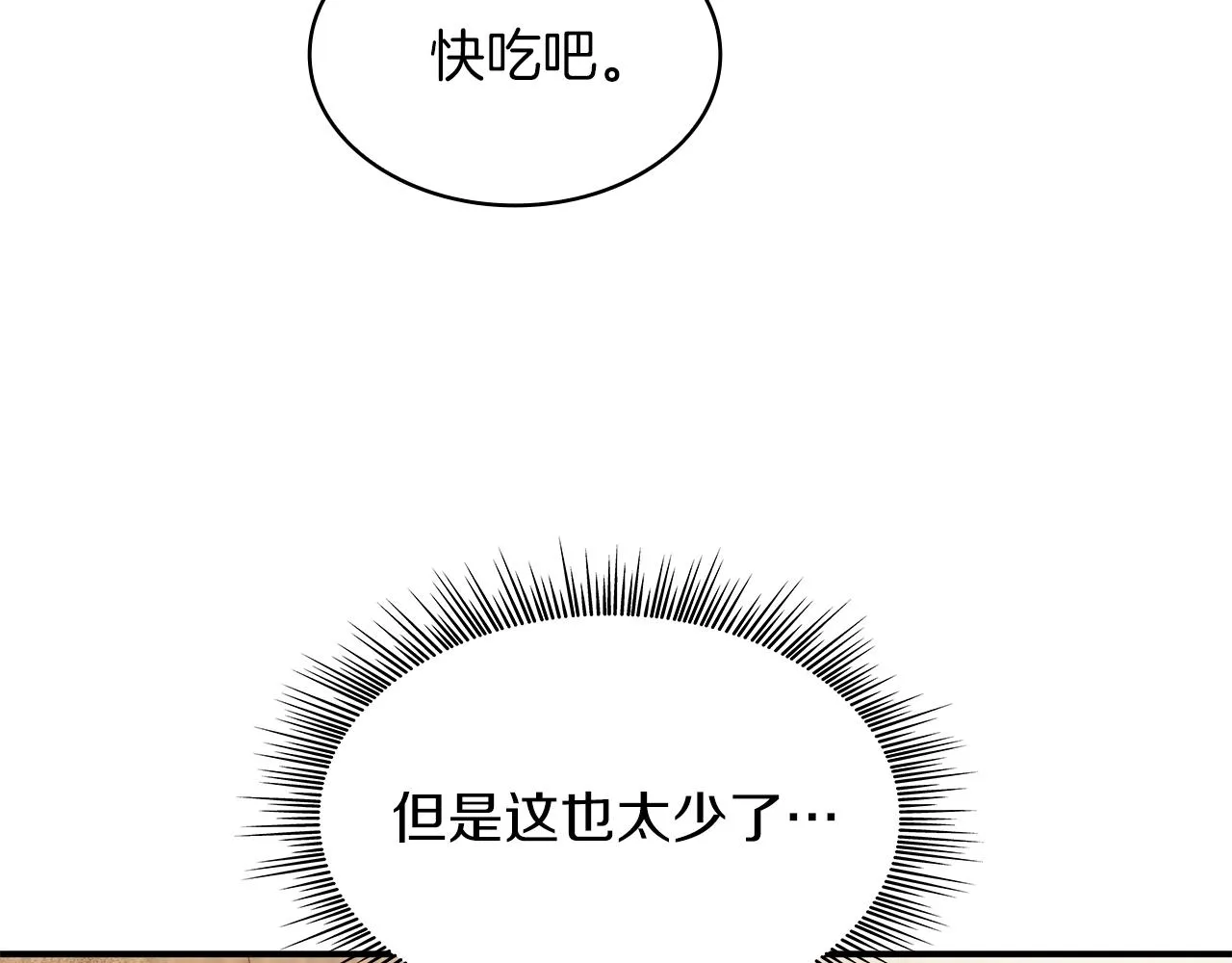 第3话 应聘佣兵团财务官 第45页