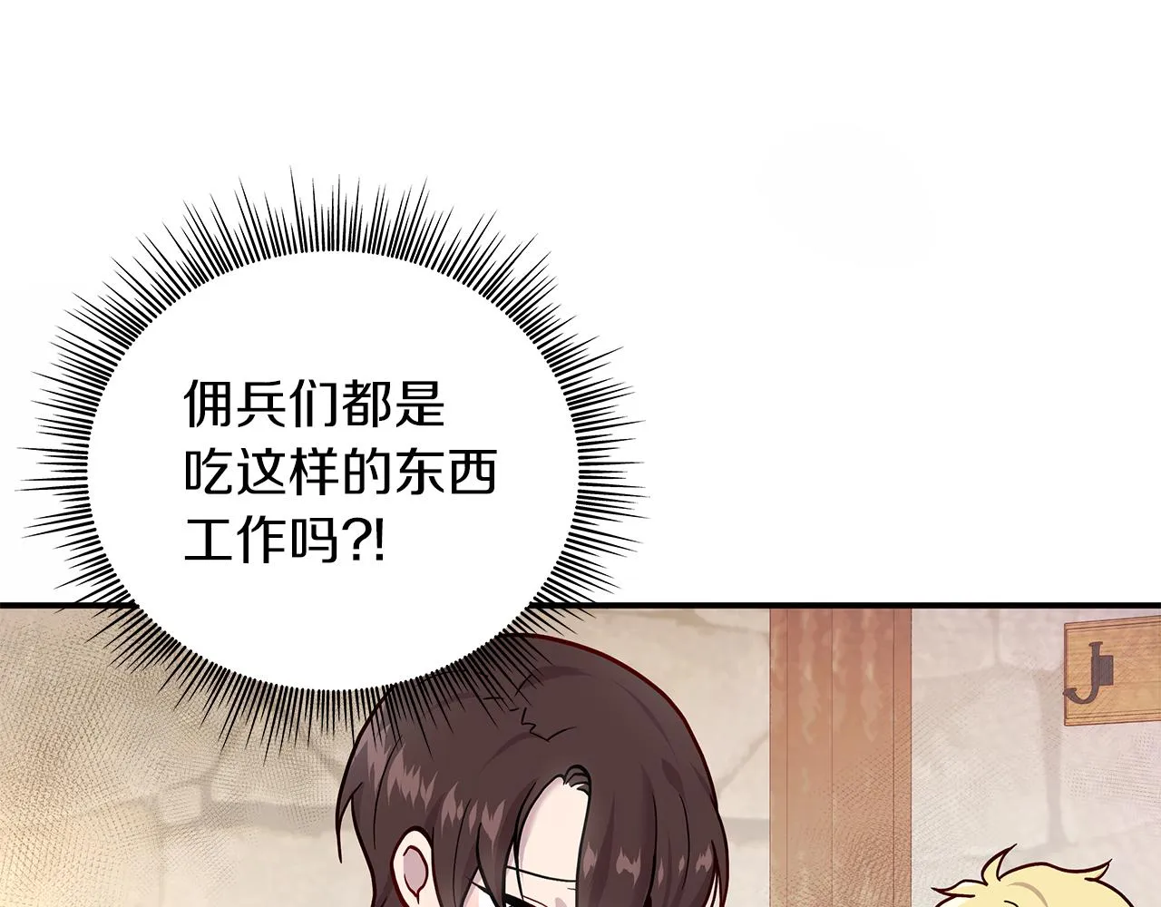 第3话 应聘佣兵团财务官 第48页