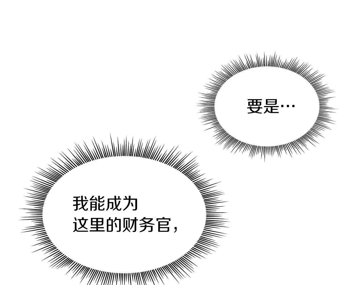 第3话 应聘佣兵团财务官 第52页