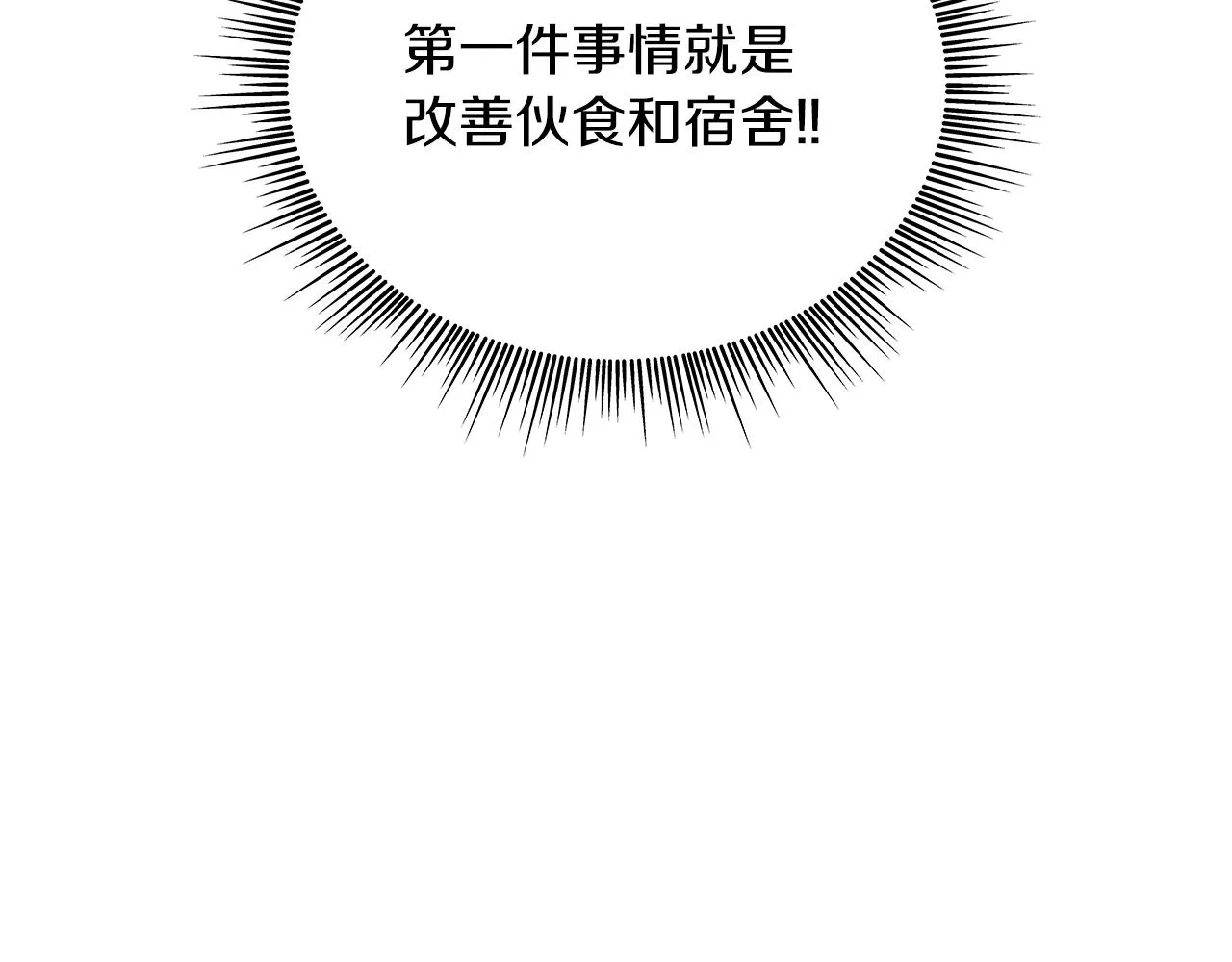 第3话 应聘佣兵团财务官 第55页